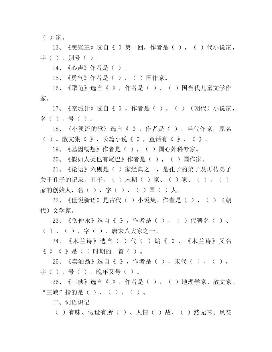 教案保平七年级下册期末语文复习题（人教版） _第2页
