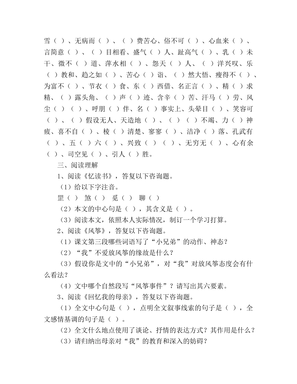 教案保平七年级下册期末语文复习题（人教版） _第3页