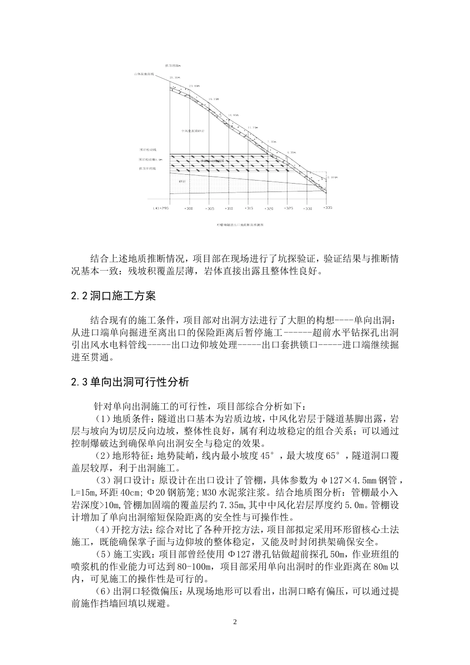 隧道单向出洞实践_第2页