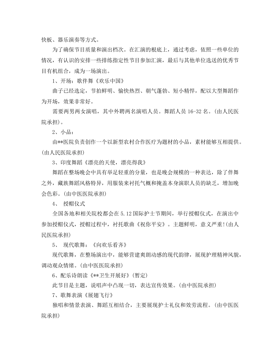 护士节晚会策划优秀例文合集分享 _第3页