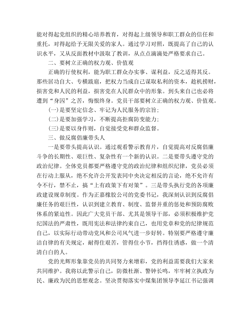 观看党风廉政教育专题片心得体会 _第2页