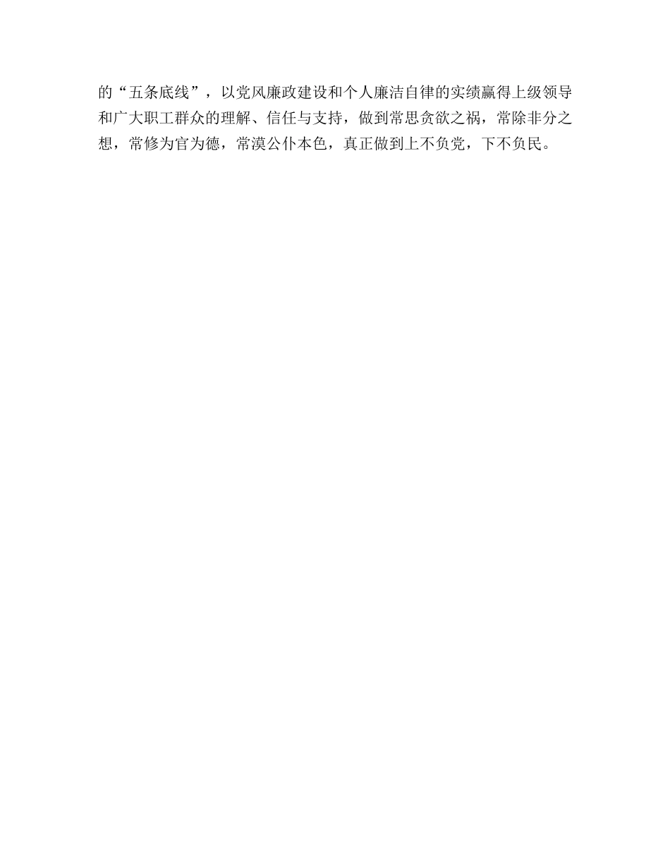 观看党风廉政教育专题片心得体会 _第3页