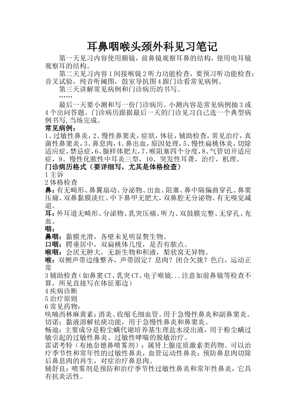 耳鼻咽喉头颈外科_第1页