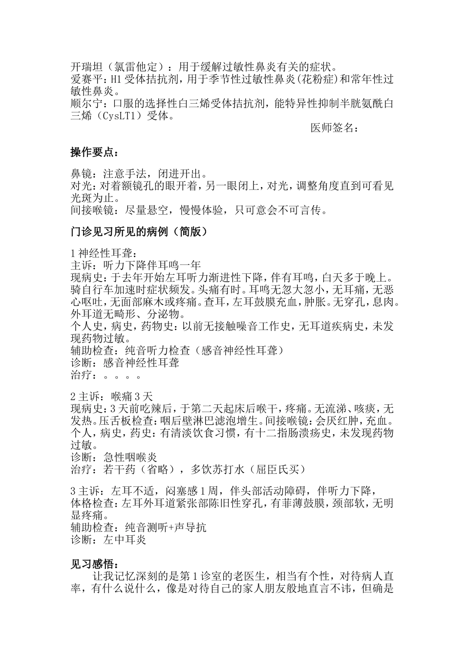 耳鼻咽喉头颈外科_第2页