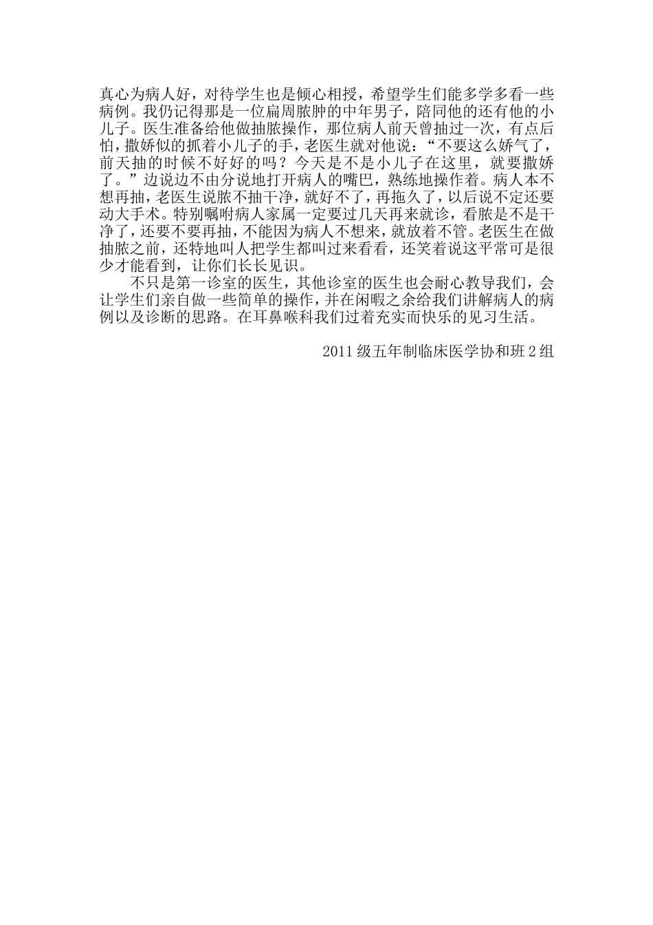 耳鼻咽喉头颈外科_第3页