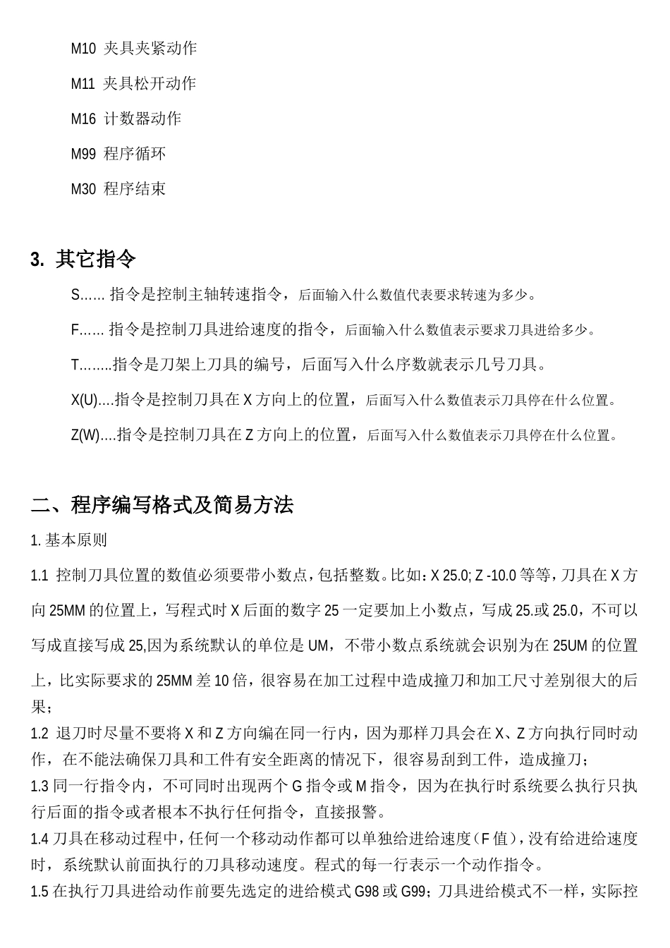 凯恩帝系统编程简易方法_第2页