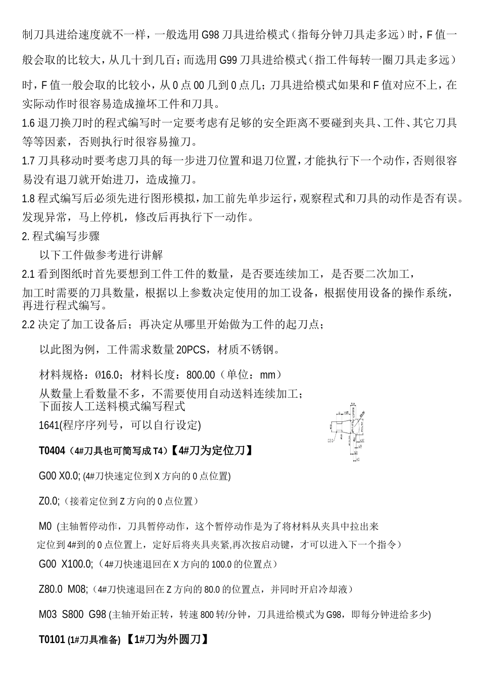 凯恩帝系统编程简易方法_第3页