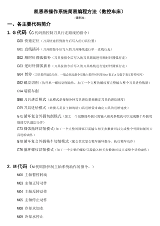 凯恩帝系统编程简易方法