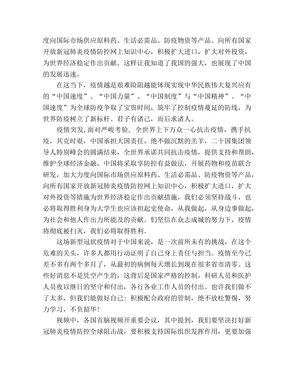 坚决打好新冠状肺炎疫情防控全球狙击战的线上团课心得体会 _第2页