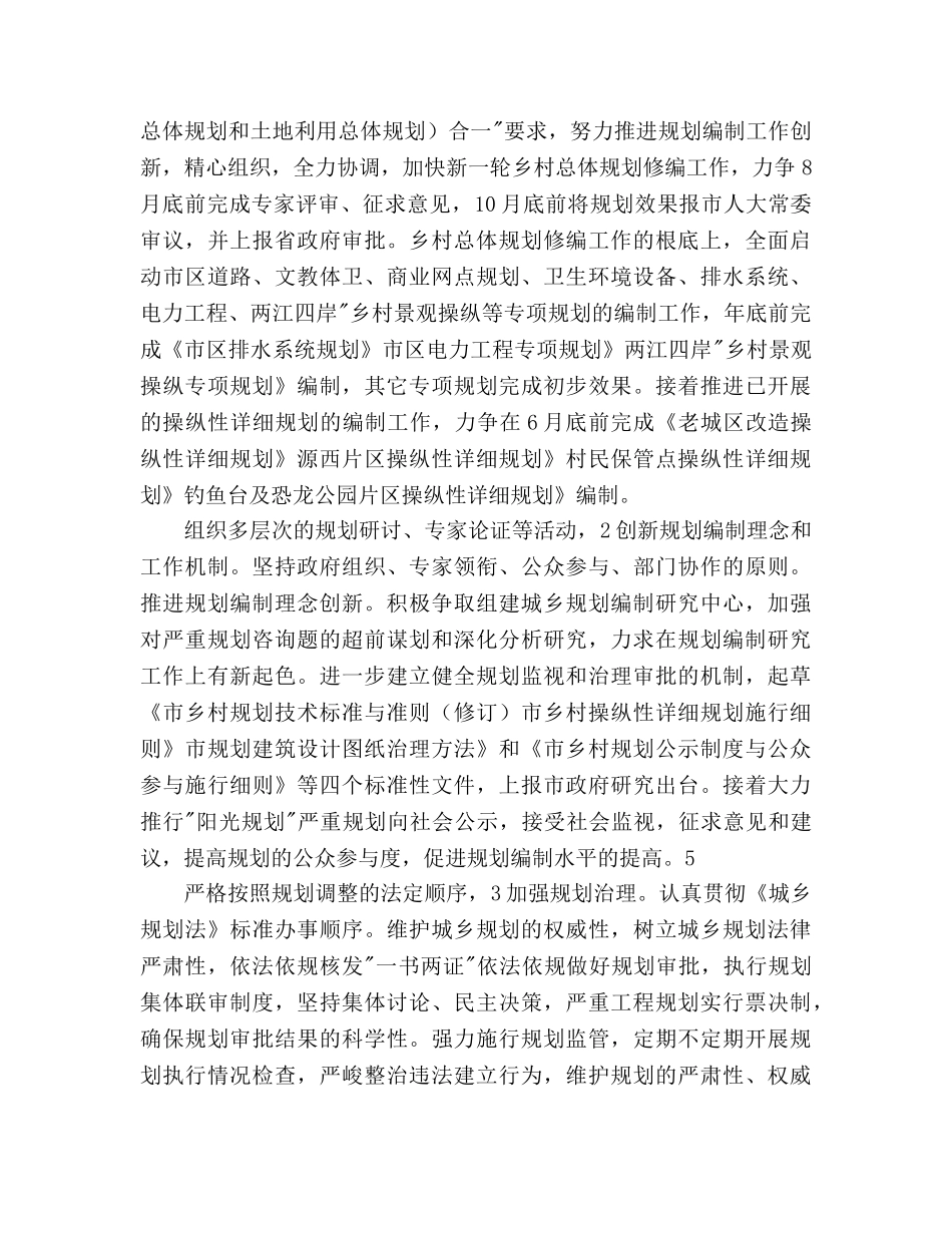 规划局情况思路 _第2页