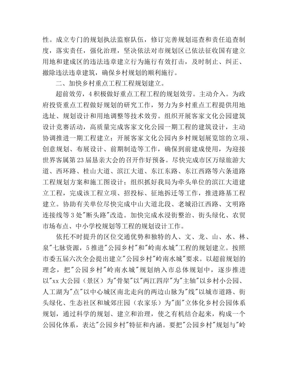 规划局情况思路 _第3页