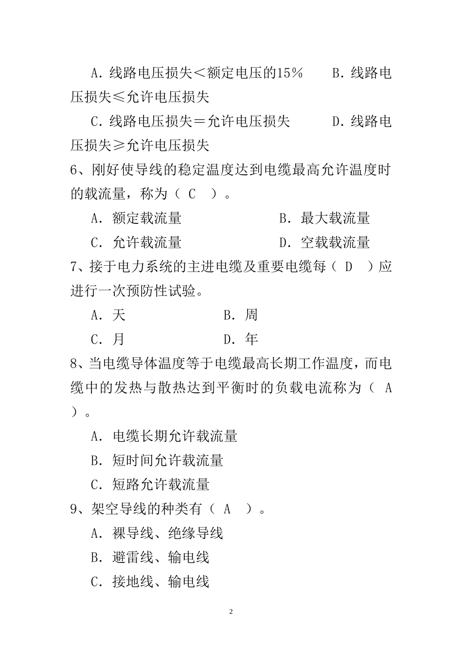 高压电力线路习题集_第2页
