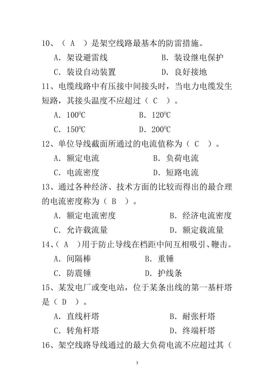 高压电力线路习题集_第3页