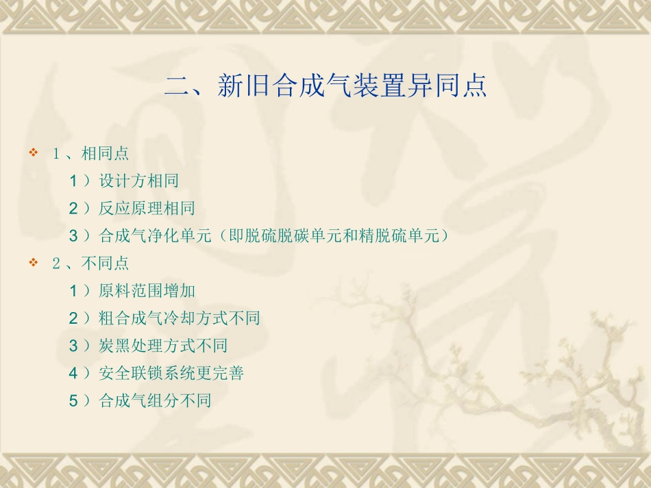 新合成气装置简介_第3页