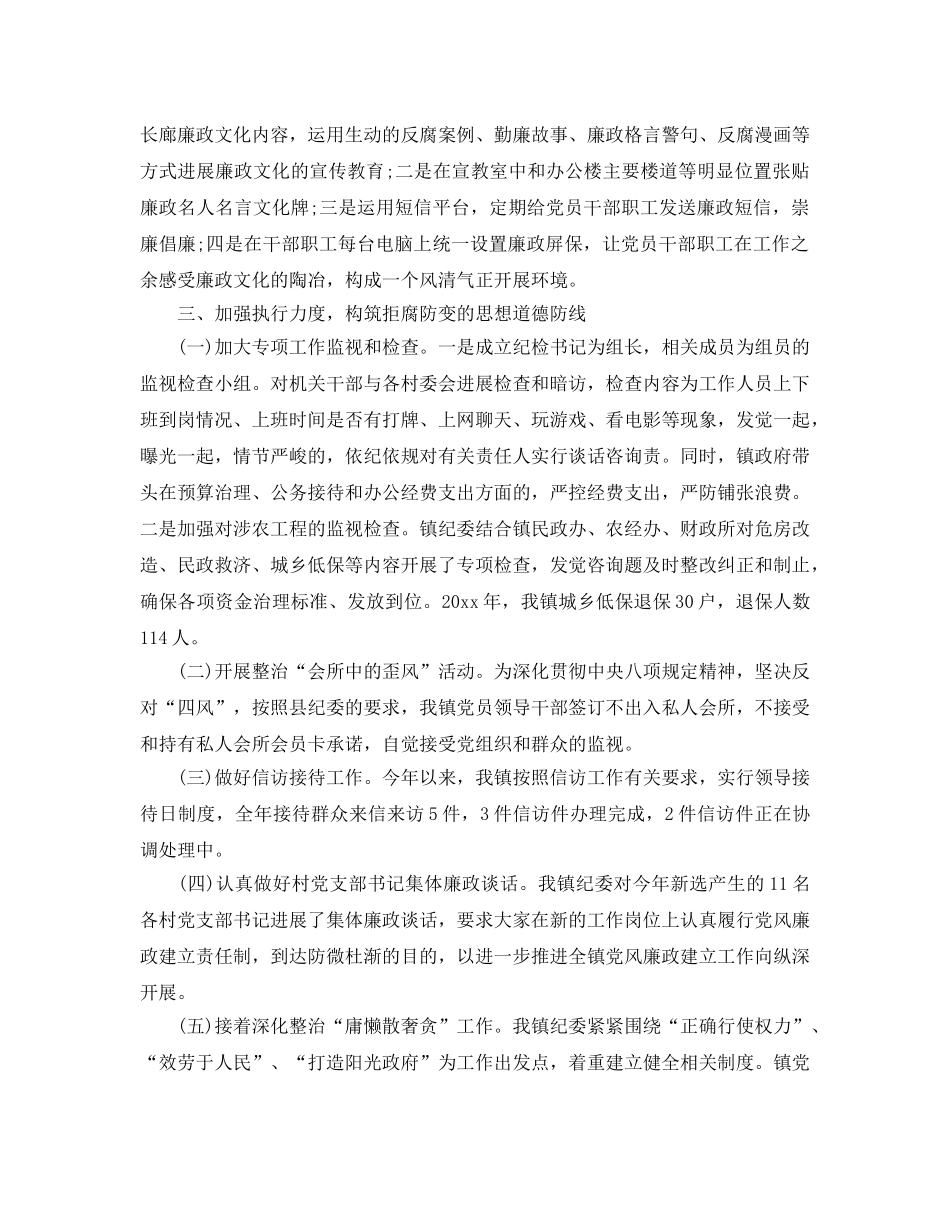 纪委工作参考计划 _第2页