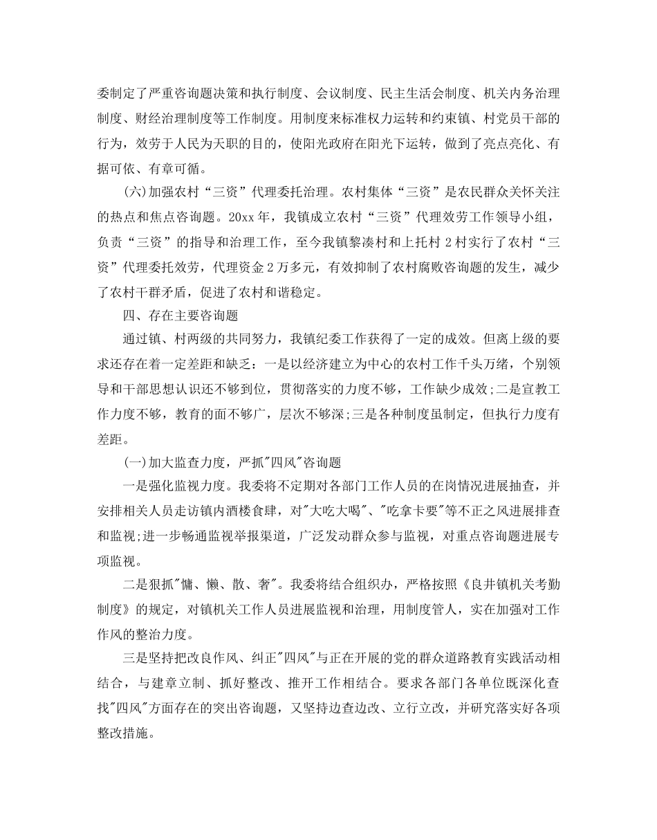 纪委工作参考计划 _第3页