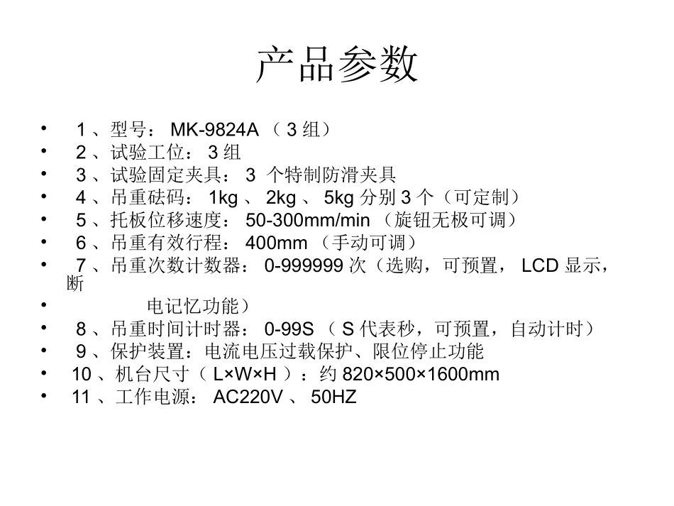 三组静态吊重试验机_第2页
