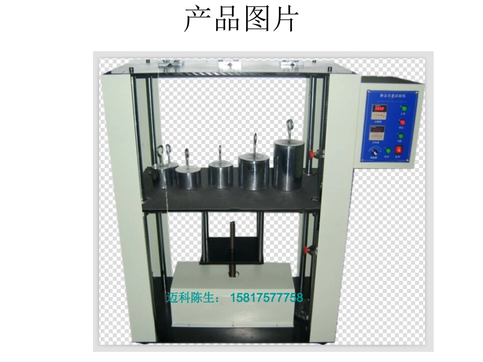 三组静态吊重试验机_第3页