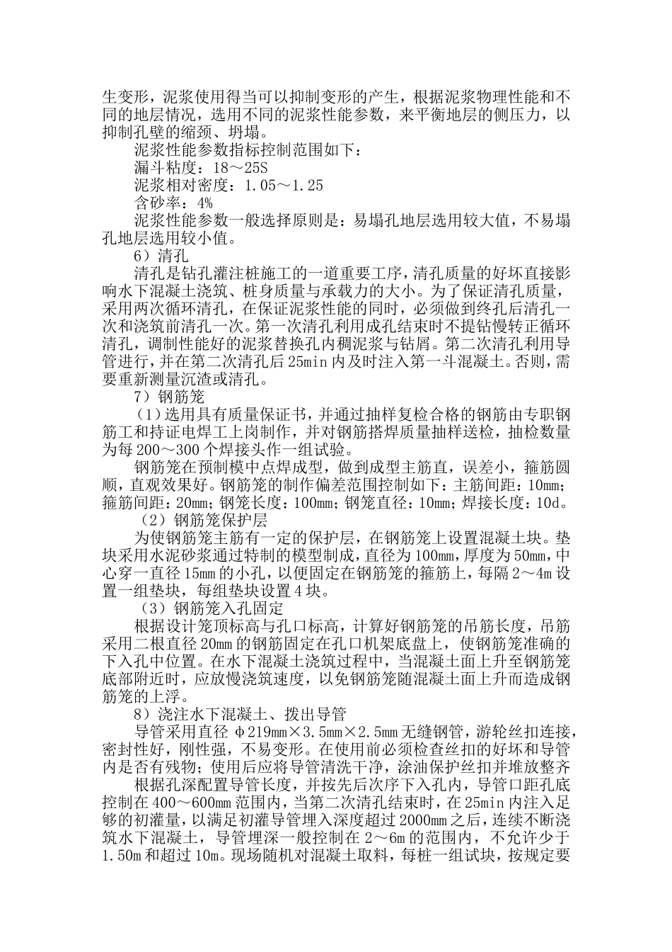 钻孔灌注桩正循环成孔施工工法_第3页