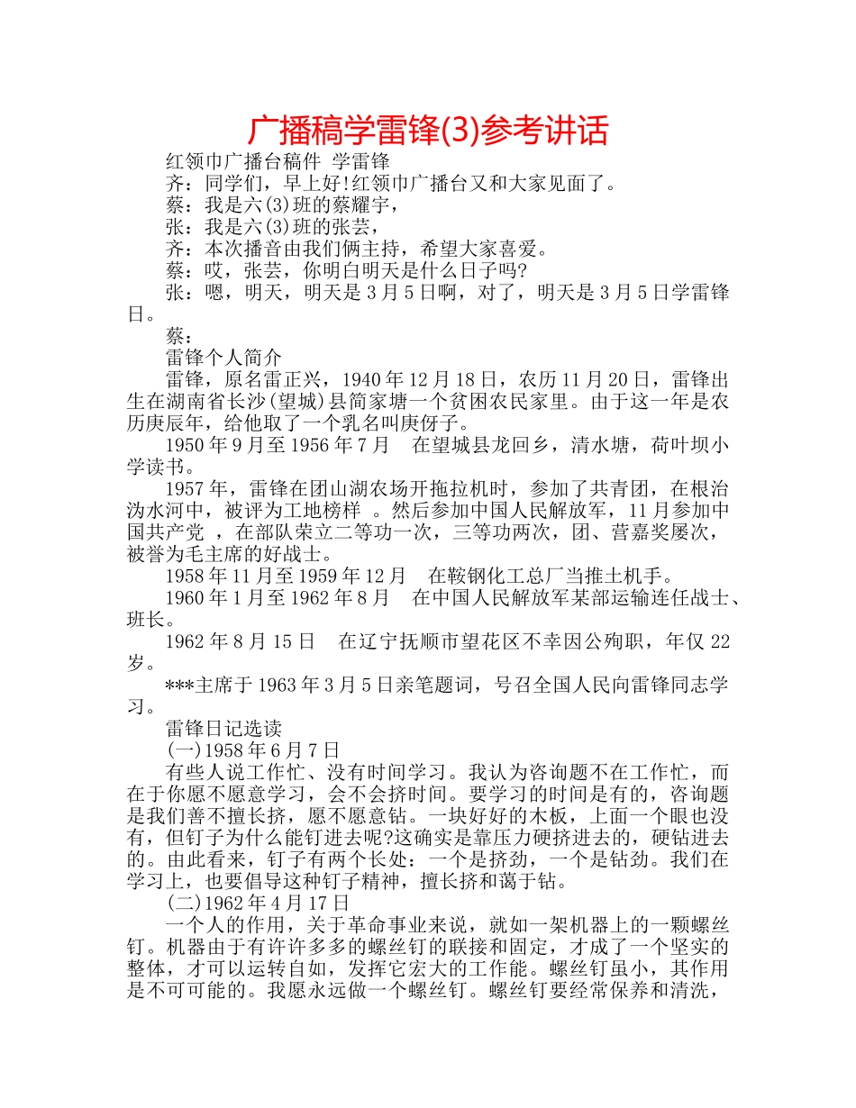 广播稿学雷锋(3) _第1页