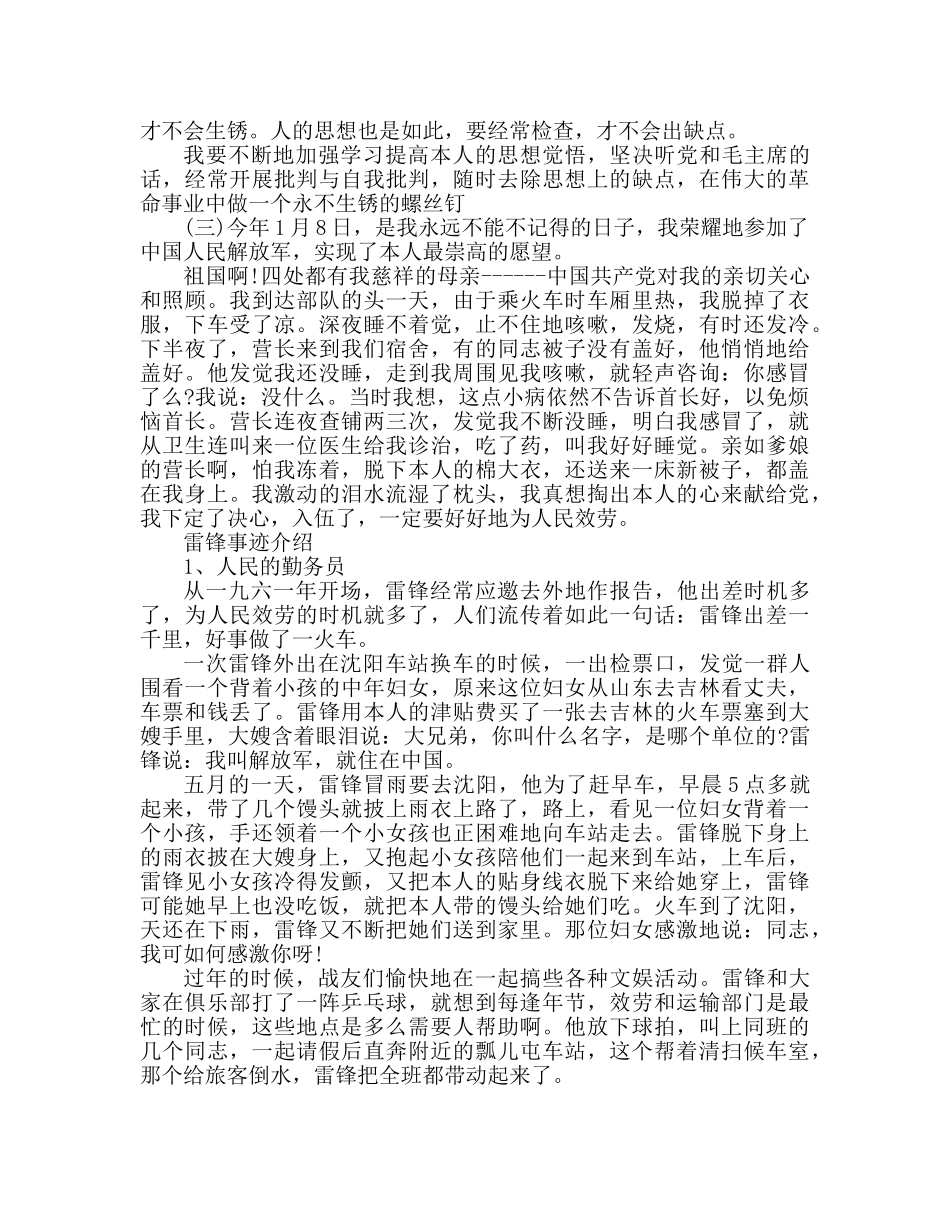 广播稿学雷锋(3) _第2页