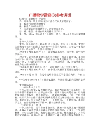 广播稿学雷锋(3) 