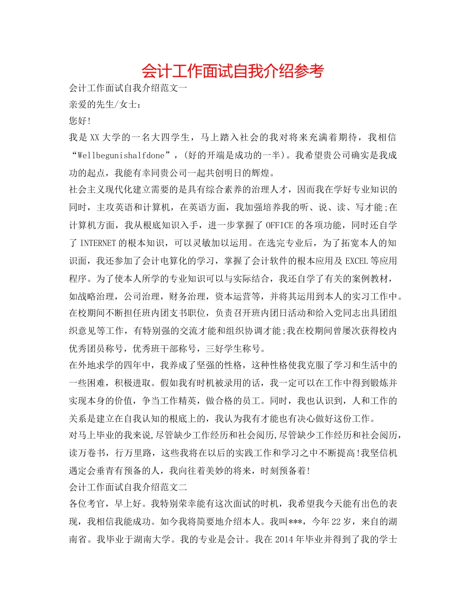 会计工作面试自我介绍参考 _第1页