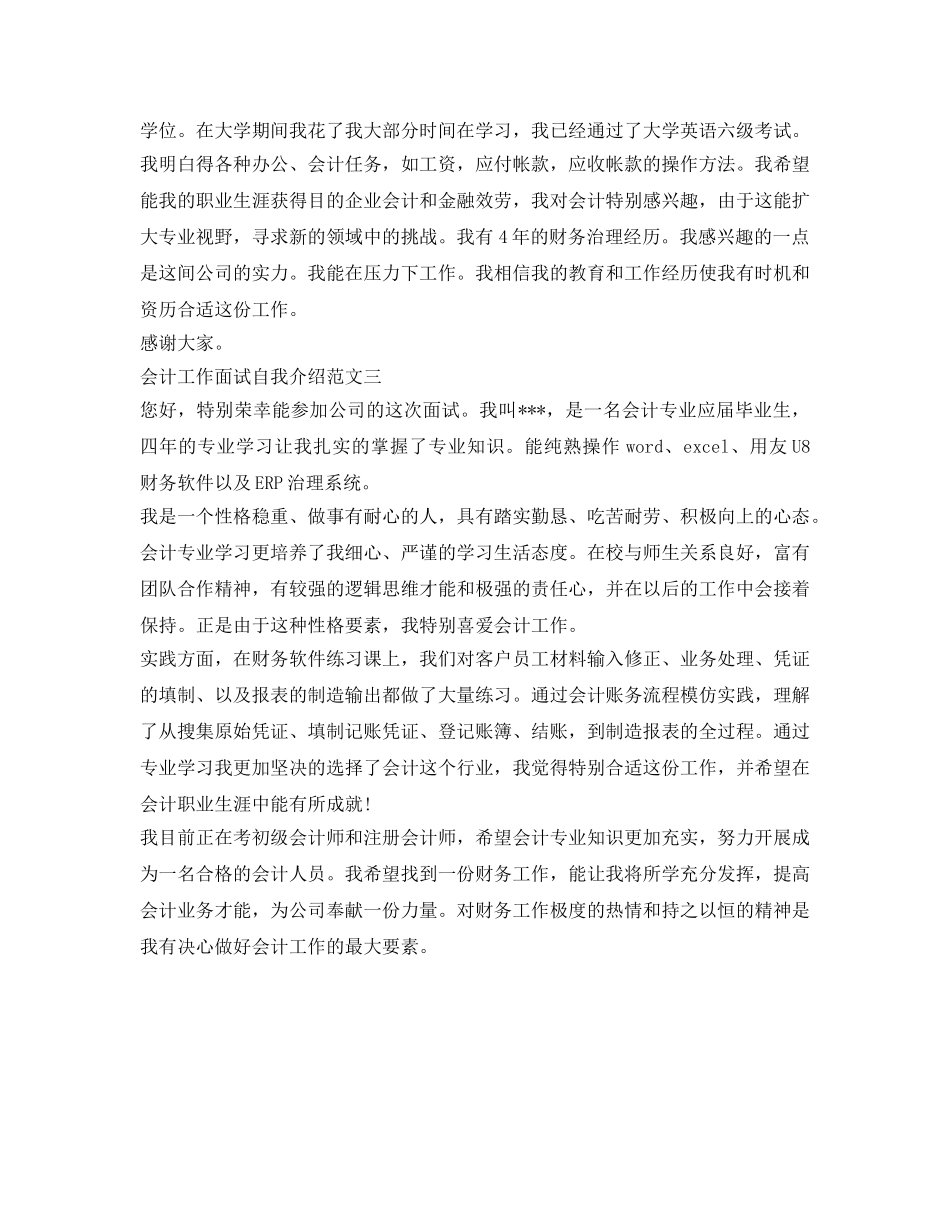 会计工作面试自我介绍参考 _第2页