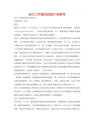 会计工作面试自我介绍参考 