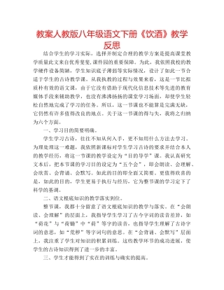 教案人教版八年级语文下册《饮酒》教学反思 