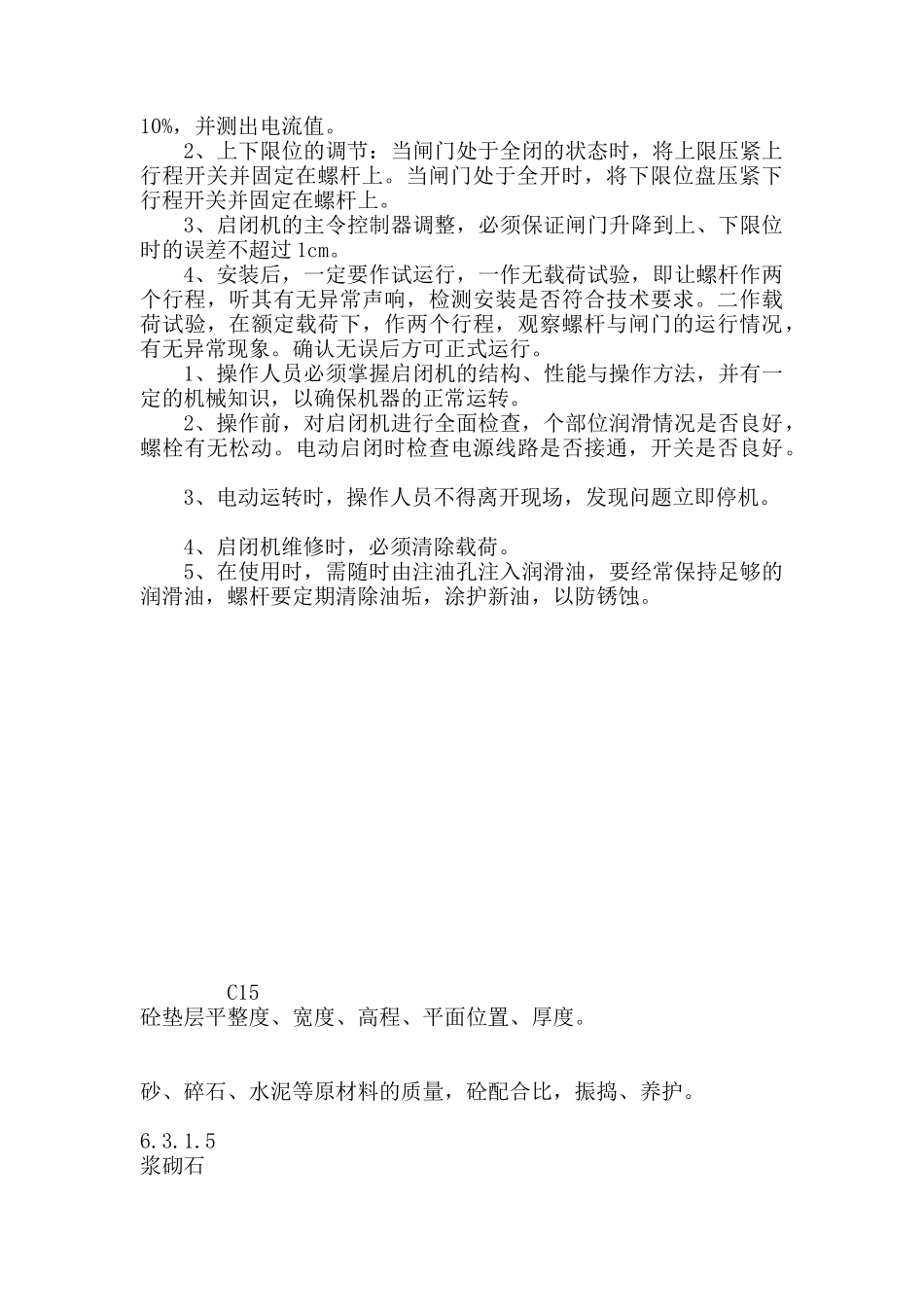 螺旋式启闭机及闸门安装_第2页