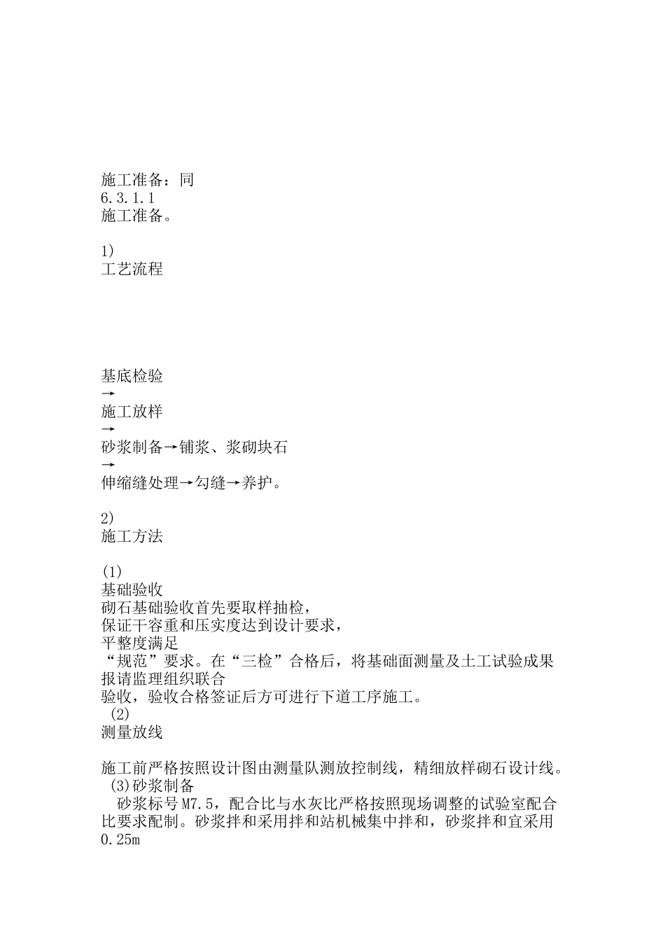 螺旋式启闭机及闸门安装_第3页