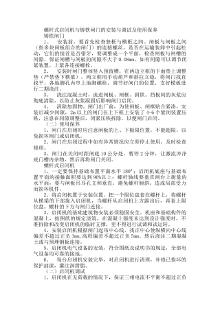 螺旋式启闭机及闸门安装