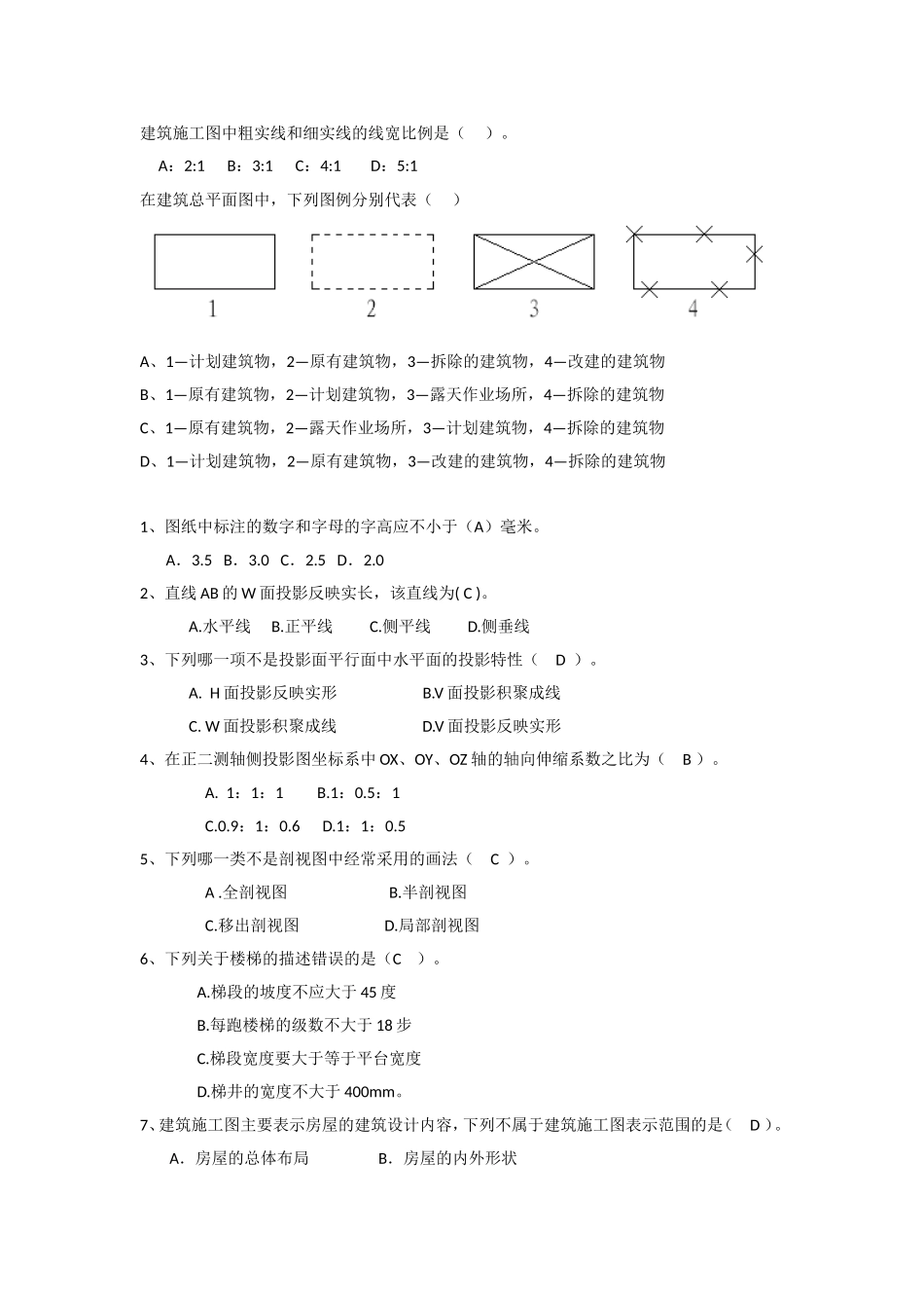 建筑制图模拟试题_第1页