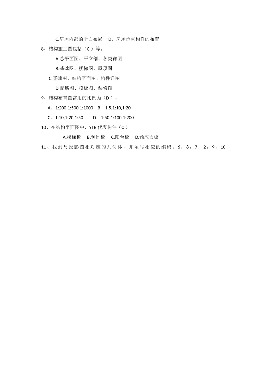 建筑制图模拟试题_第2页