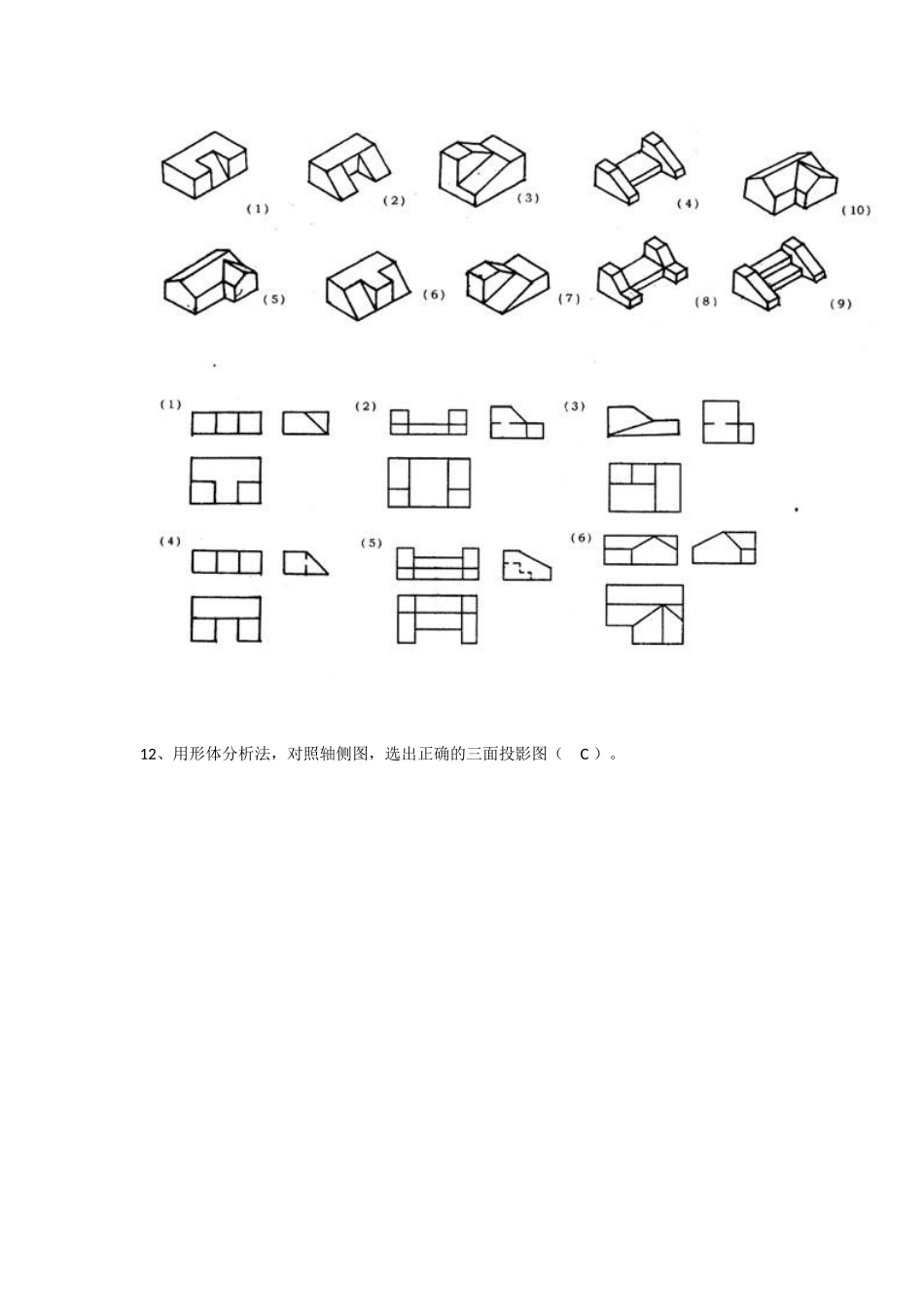 建筑制图模拟试题_第3页