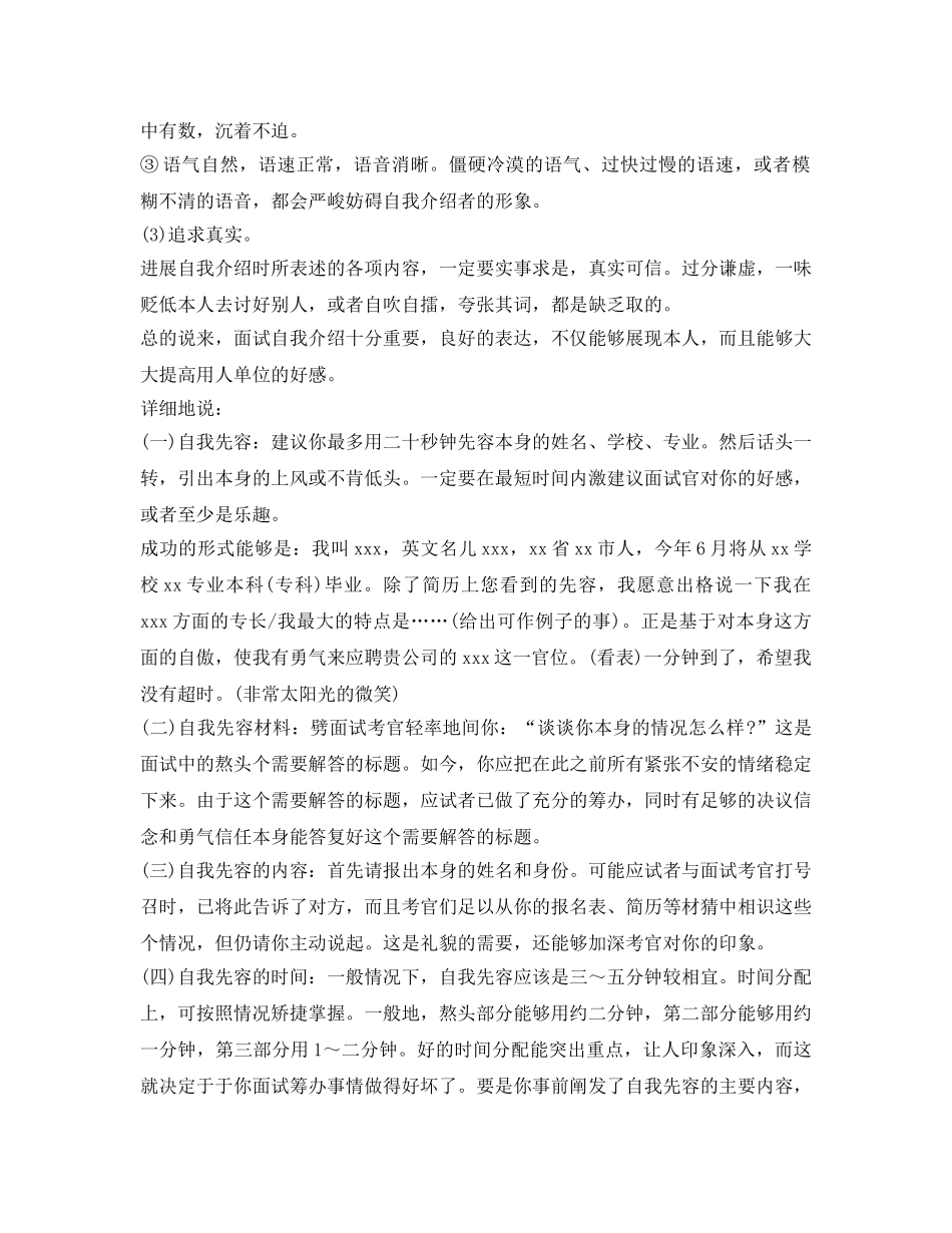 简短自我介绍参考怎样能出彩 _第2页