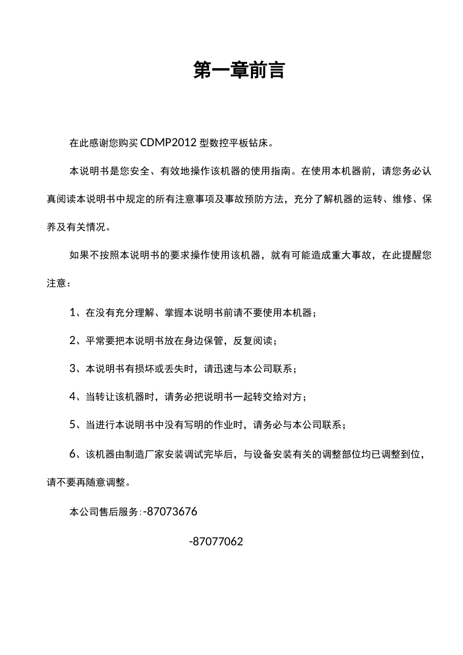 数控钻床操作说明书_第2页