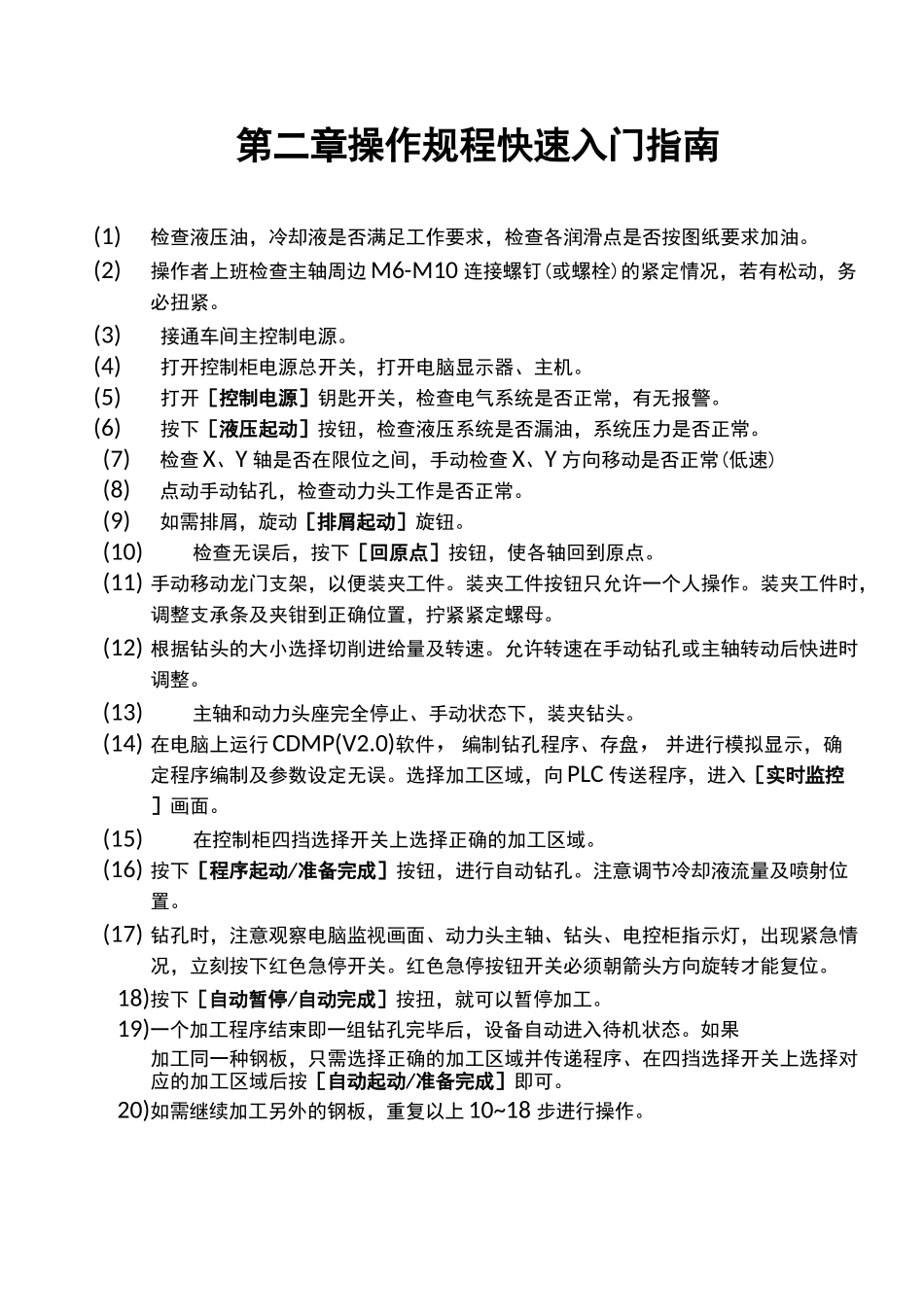 数控钻床操作说明书_第3页