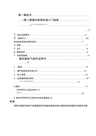 数控钻床操作说明书