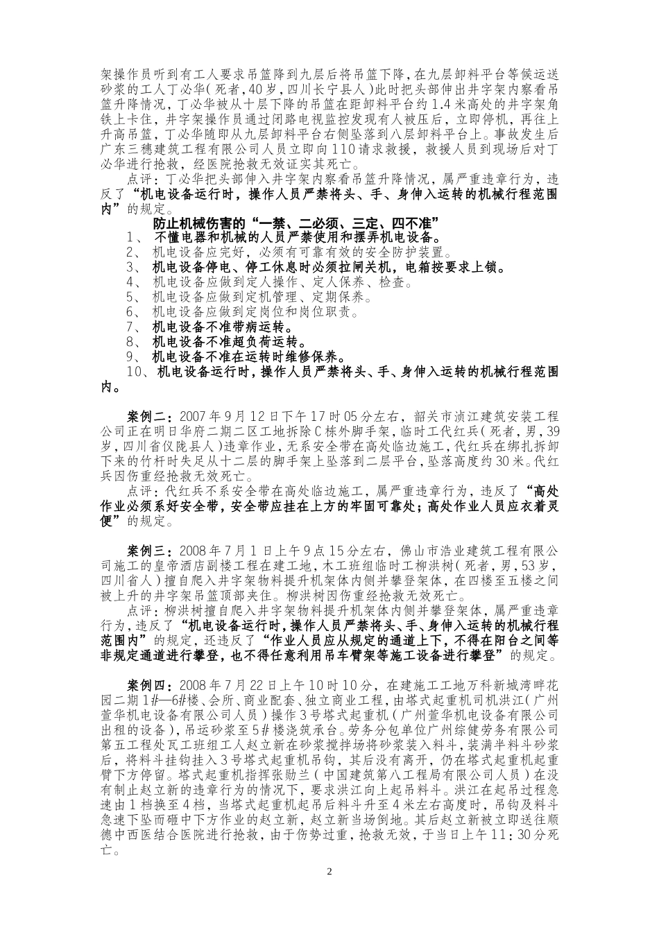 建筑工地公告宣传栏常设内容_第2页