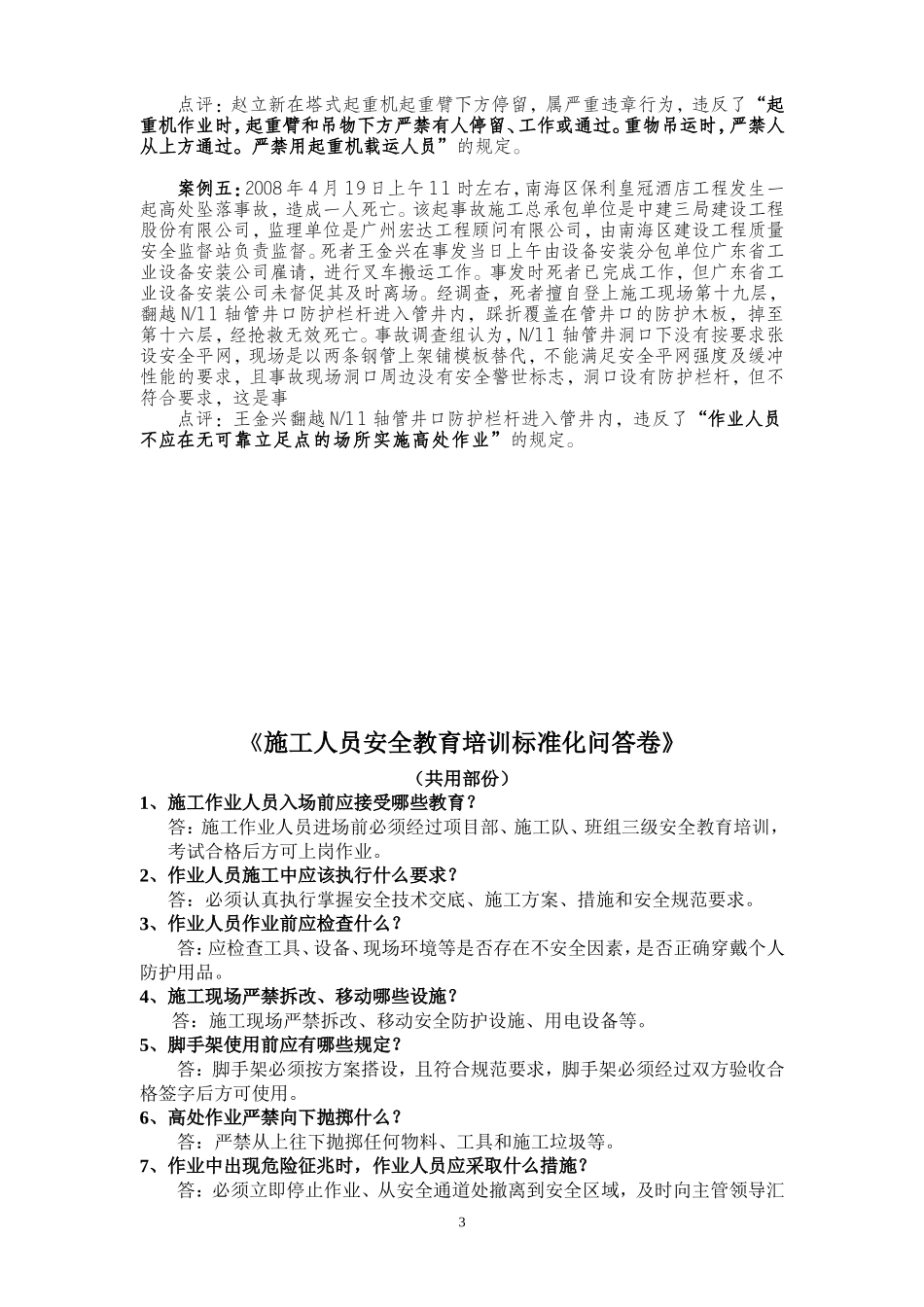 建筑工地公告宣传栏常设内容_第3页