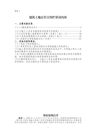 建筑工地公告宣传栏常设内容