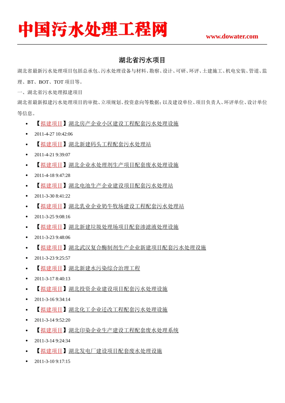 湖北省污水项目_第1页