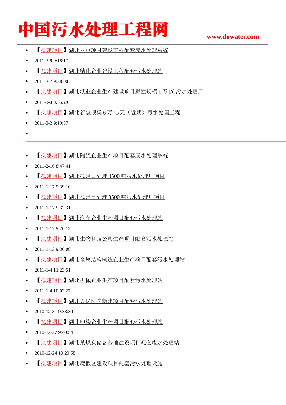湖北省污水项目_第2页