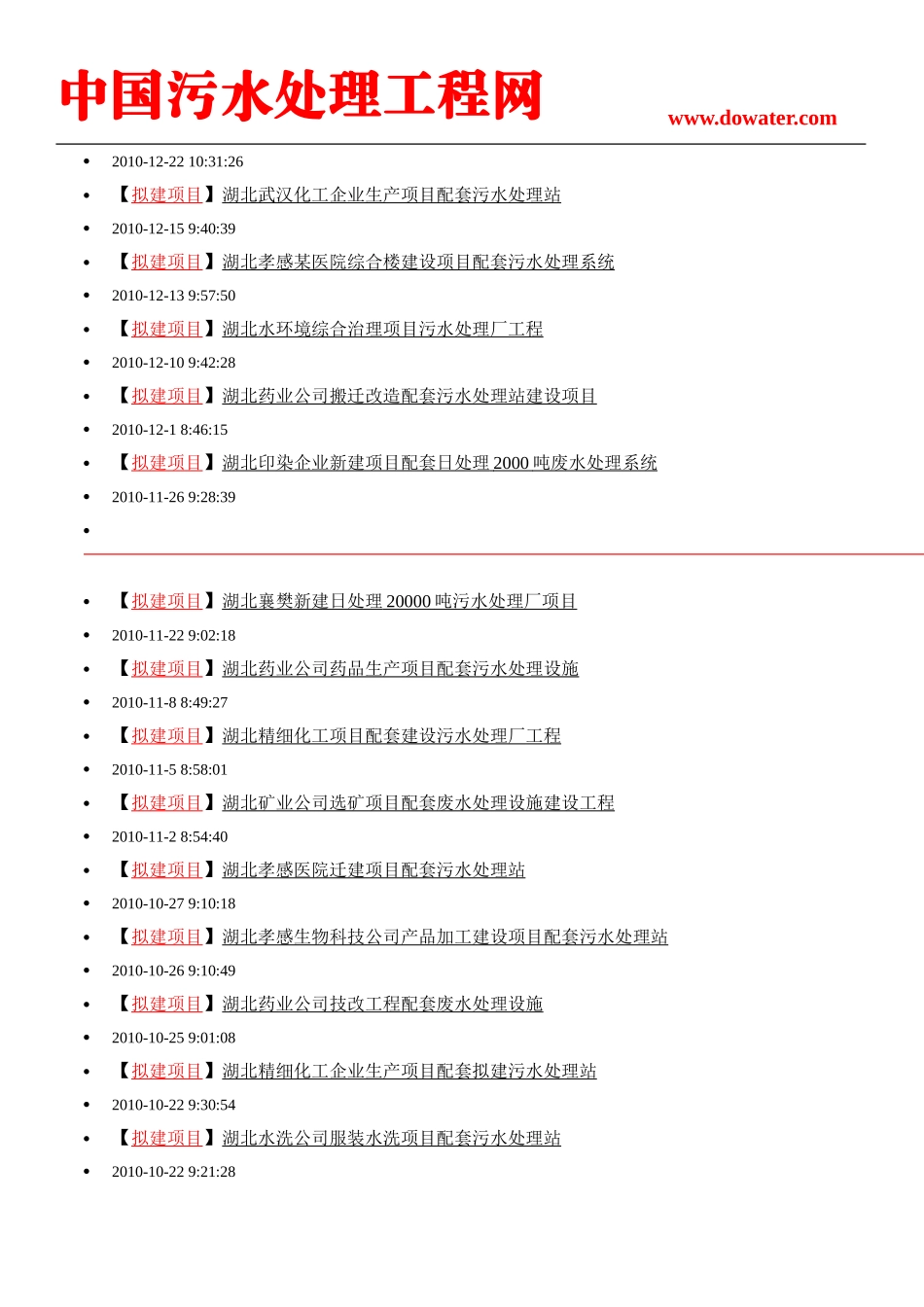 湖北省污水项目_第3页