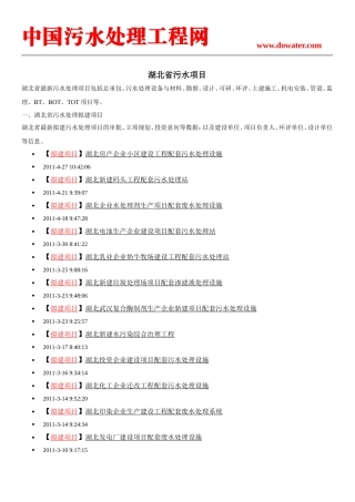 湖北省污水项目