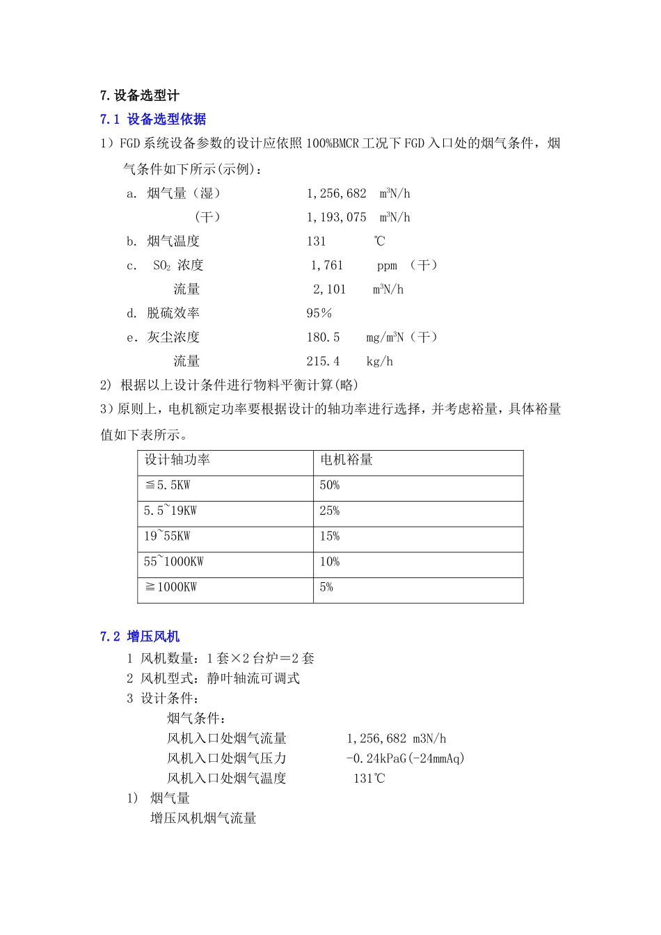 脱硫设备选型_第1页