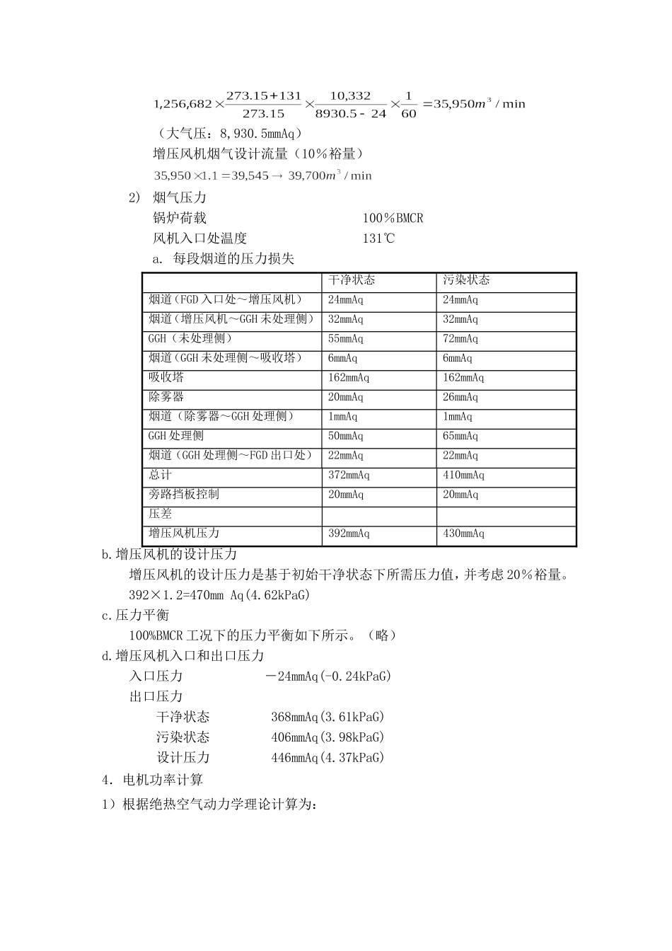 脱硫设备选型_第2页