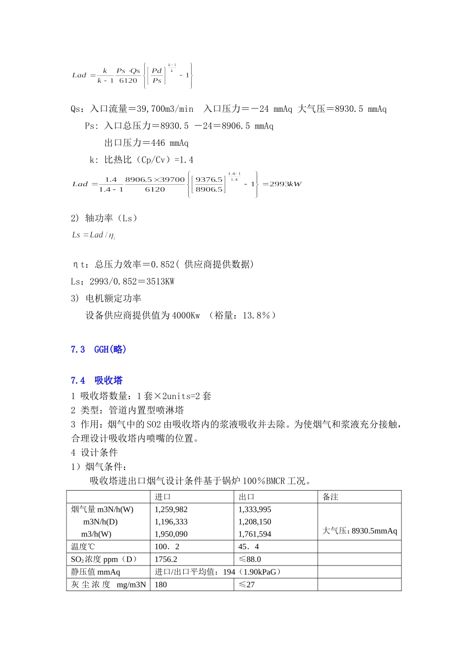 脱硫设备选型_第3页